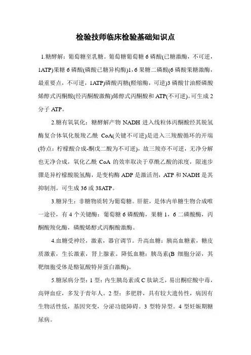 检验技师临床检验基础知识点.doc