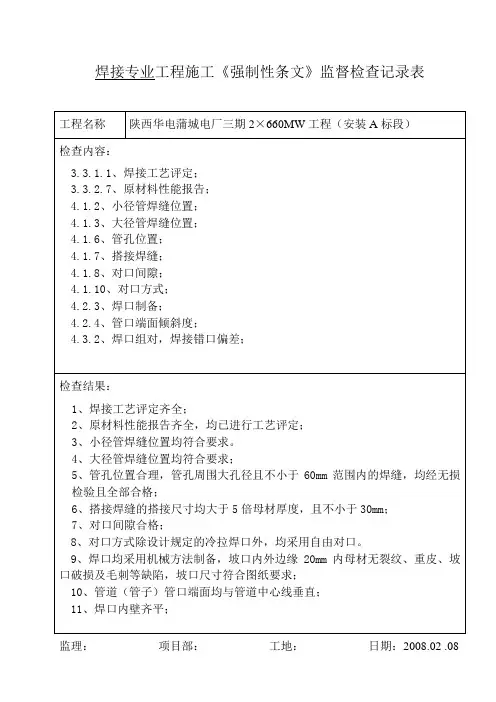 焊接强制性条文检查记录