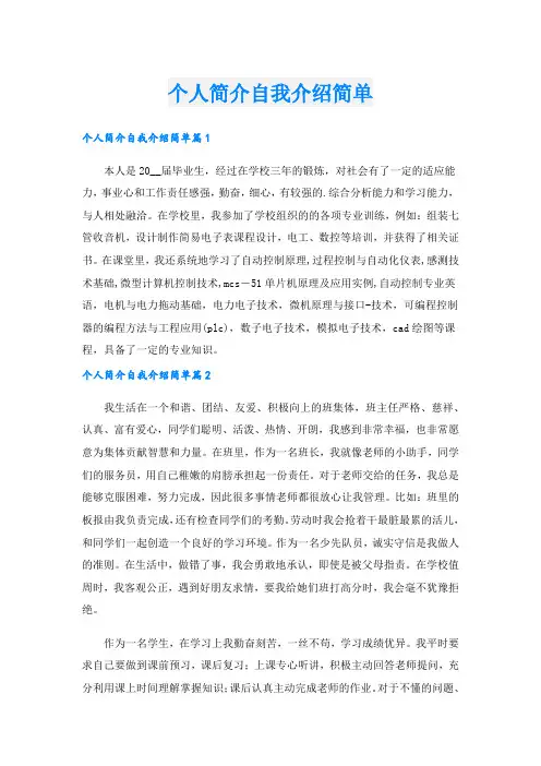 个人简介自我介绍简单.doc