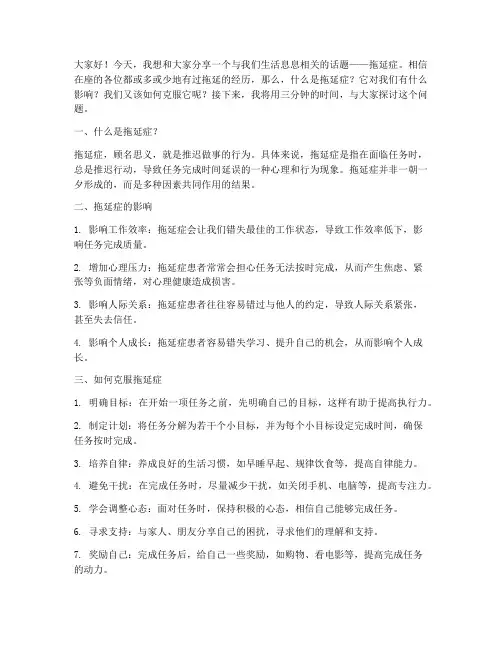 拖延症的三分钟演讲稿