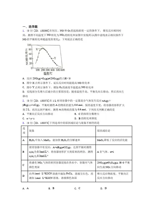 最新人教版高中化学选修一第二章《化学反应速率与化学平衡》测试题(含答案解析)