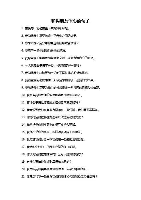 和男朋友谈心的句子