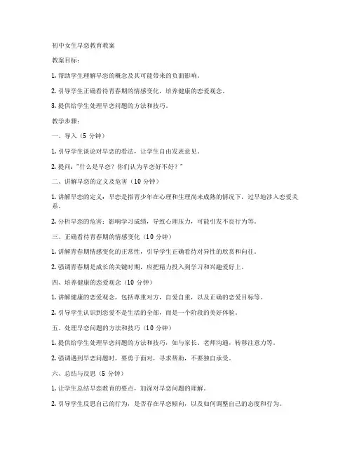 初中女生早恋教育教案