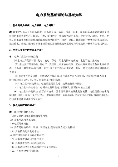 电气类专业知识点--电力系统基础理论与基础知识