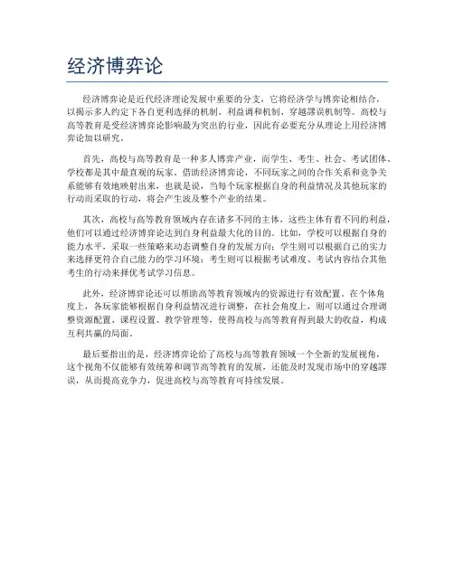 经济博弈论