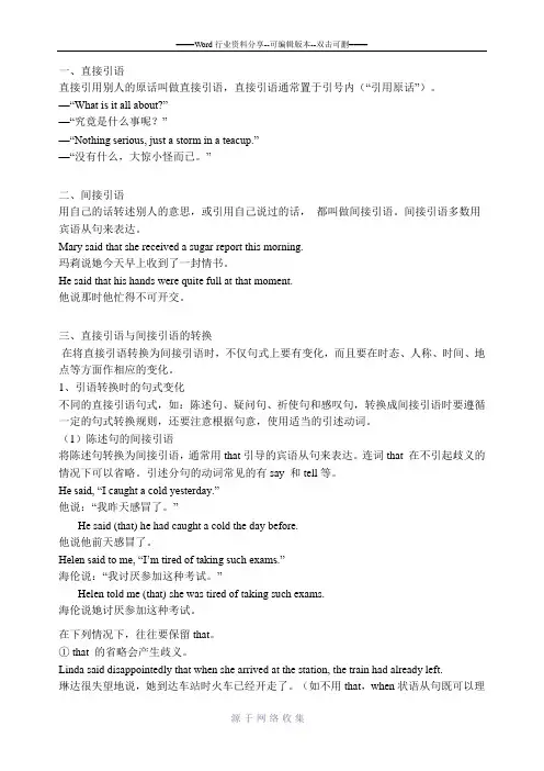高中英语-直接引语和间接引语