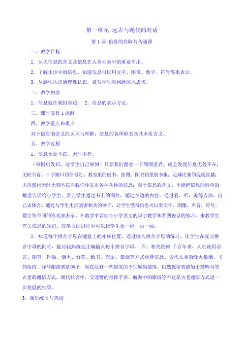 六年级下册信息技术教案