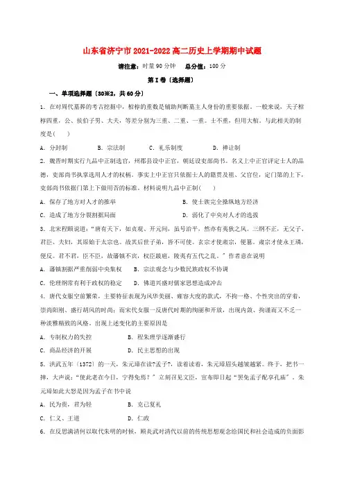 山东省济宁市高二历史上学期期中试题