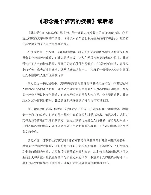 《思念是个痛苦的疾病》读后感