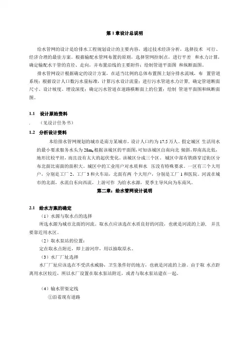 城市水网管道系统课程设计-南方某小城镇给排水管网的扩大初步设计
