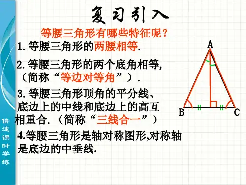 等腰三角形判定PPT