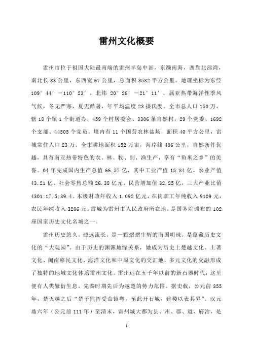 雷州文化概述