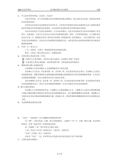 史学概论期末考点
