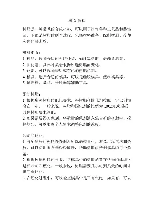 树脂 教程