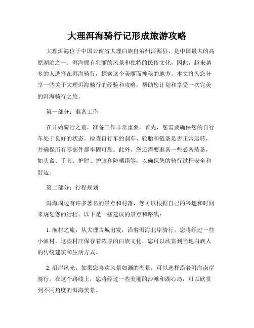 大理洱海骑行记形成旅游攻略