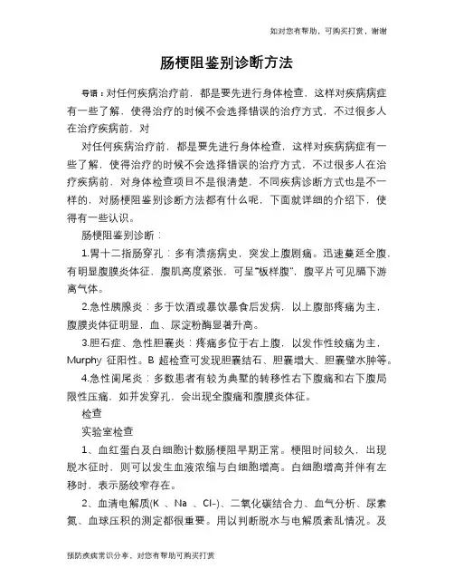 肠梗阻鉴别诊断方法