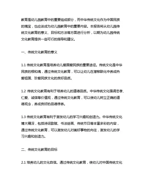 幼儿园中华传统文化教育报告 幼儿园传统文化