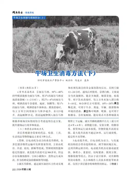 牛场卫生消毒方法（下）