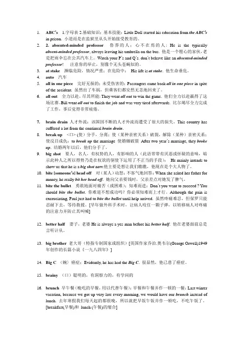 常用俚语
