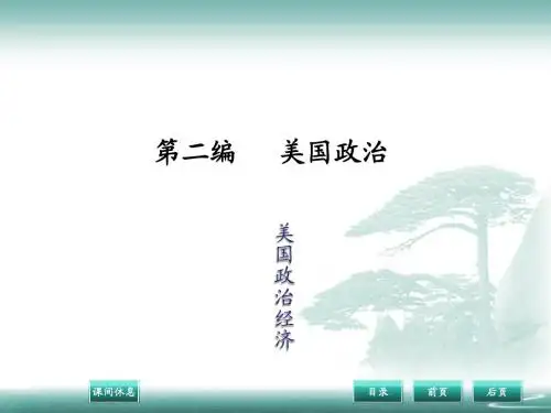 美国政治文化