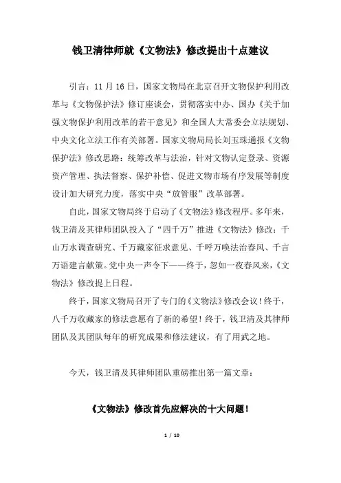 钱卫清律师就《文物法》修改提出十点建议