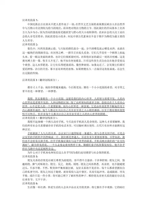 汉译英段落翻译6则