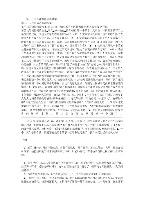 玉兰花节选阅读答案