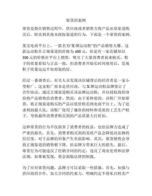窜货的案例