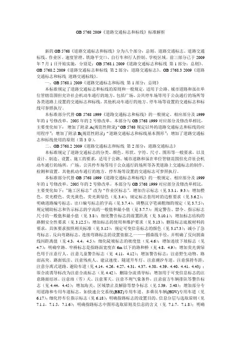 道路交通标志和标线标准解析