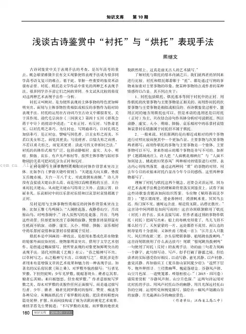 浅谈古诗鉴赏中“衬托”与“烘托”表现手法