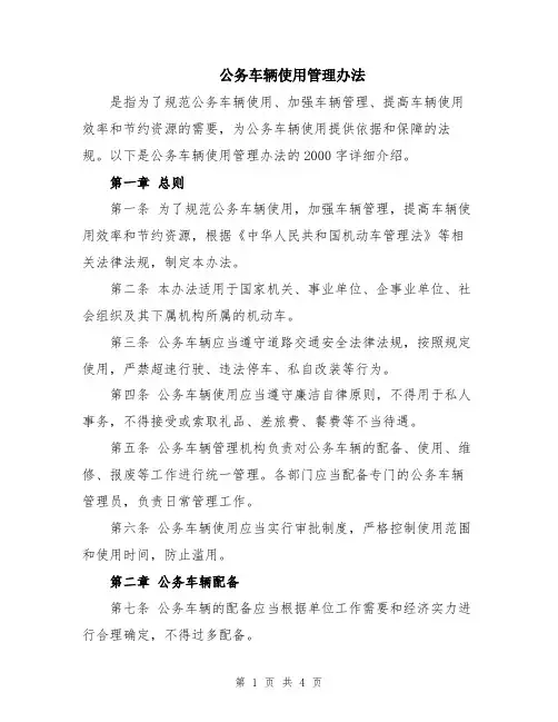 公务车辆使用管理办法