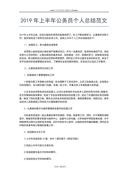2019年最新9月下旬办公室个人工作总结范文工作总结文档【五篇】