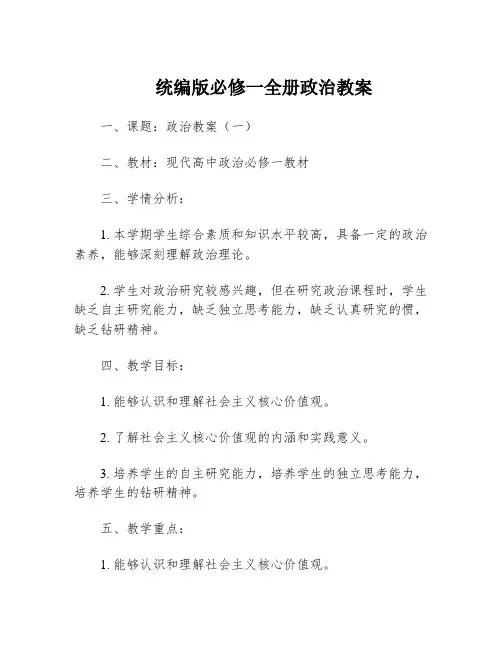 统编版必修一全册政治教案