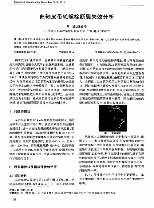曲轴皮带轮螺栓断裂失效分析