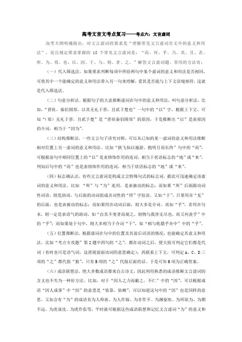高考文言文考点复习——考点六：文言虚词