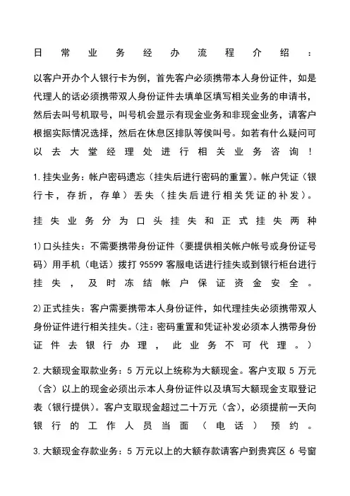 农业银行业务介绍