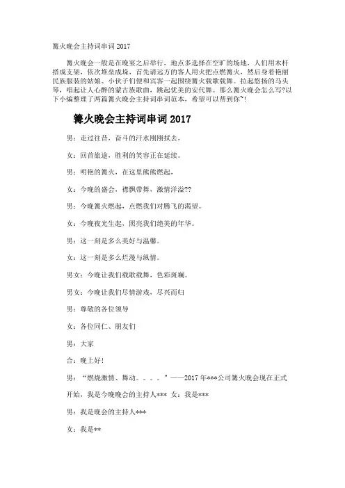 篝火晚会主持词串词
