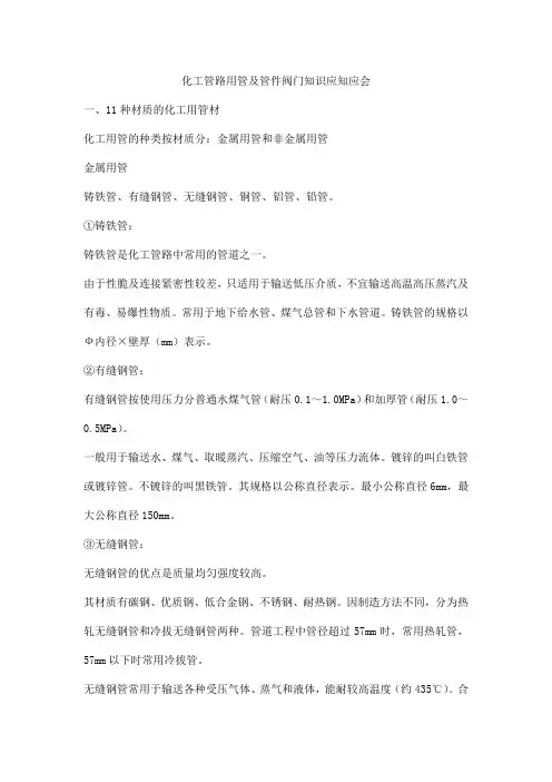 化工管路用管及管件阀门知识应知应会