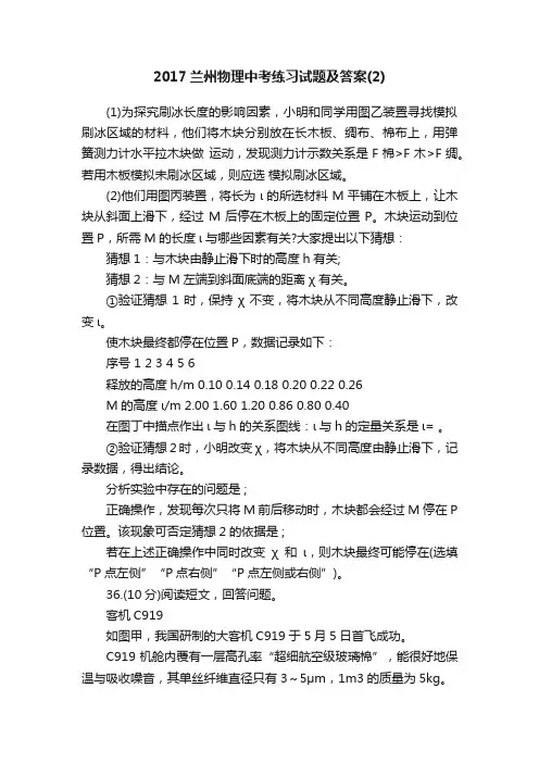 2017兰州物理中考练习试题及答案（2）