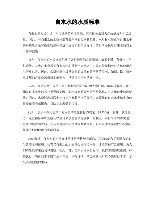 自来水的水质标准