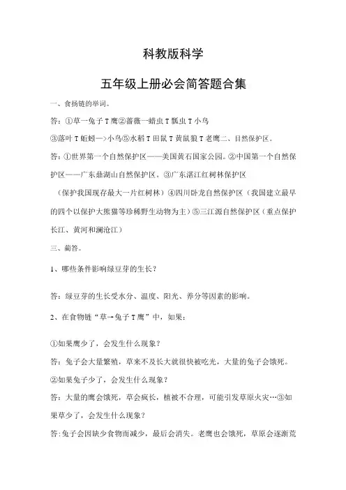 科教版科学五年级上册必会简答题