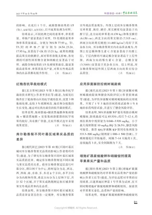 增施矿源腐殖酸钾和硝酸铵钙提高苹果果实产量和品质