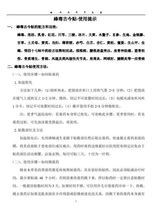 蜂毒古今贴使用提示