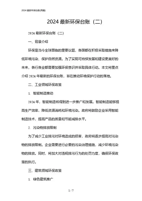 2024年最新环保台账(二篇)