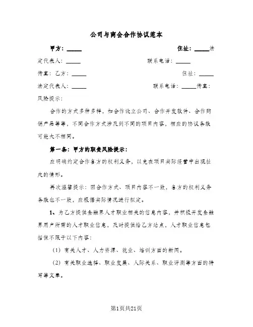 公司与商会合作协议范本(6篇)