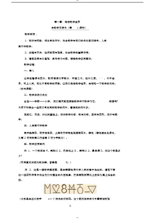 华东师大版七年级上册数学教案全册