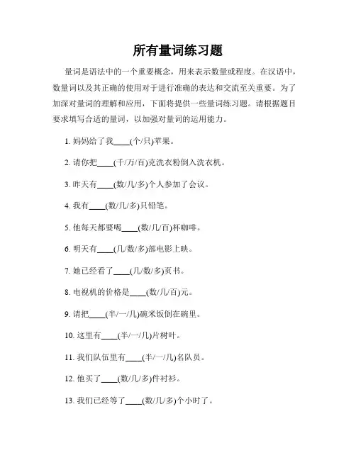 所有量词练习题