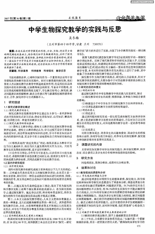 中学生物探究教学的实践与反思