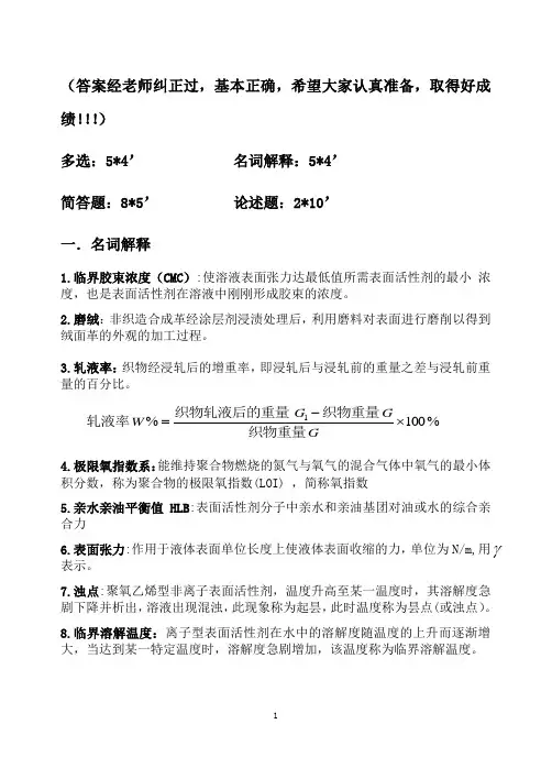 非织造布后整理复习题