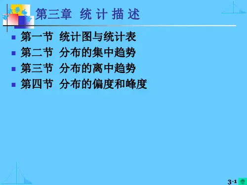 统计学概论03